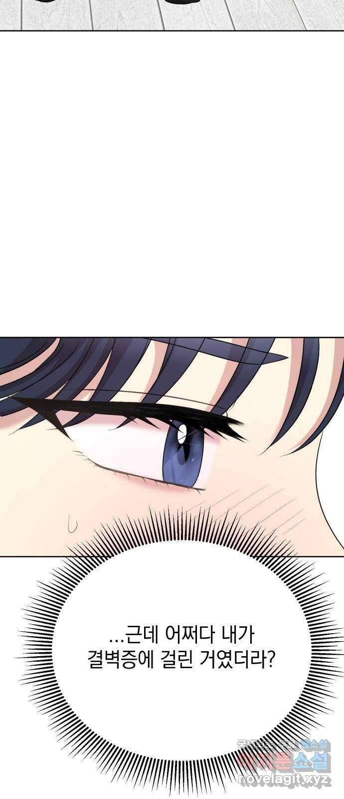 집사, 주세요! 80화. 키스 18