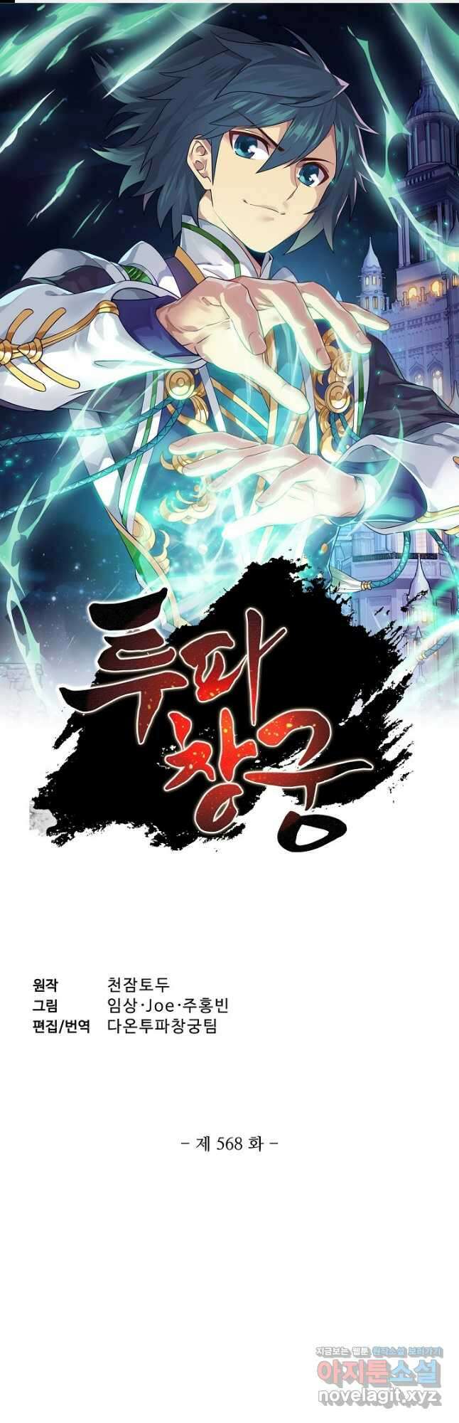 투파창궁 568화 1