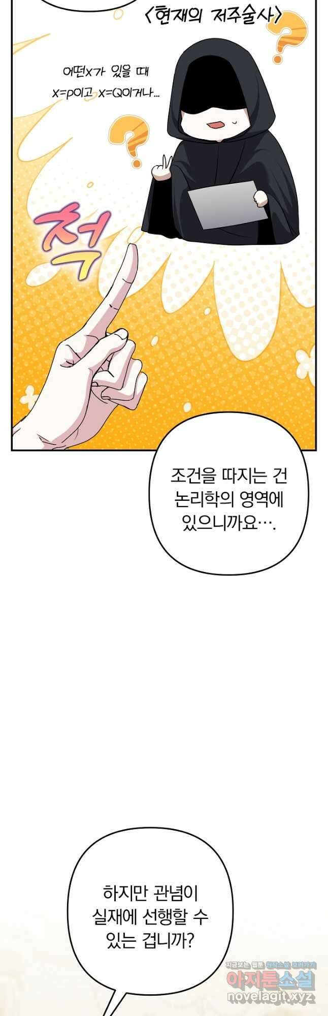 용사가 세계의 주적이라는데요! 58화 2