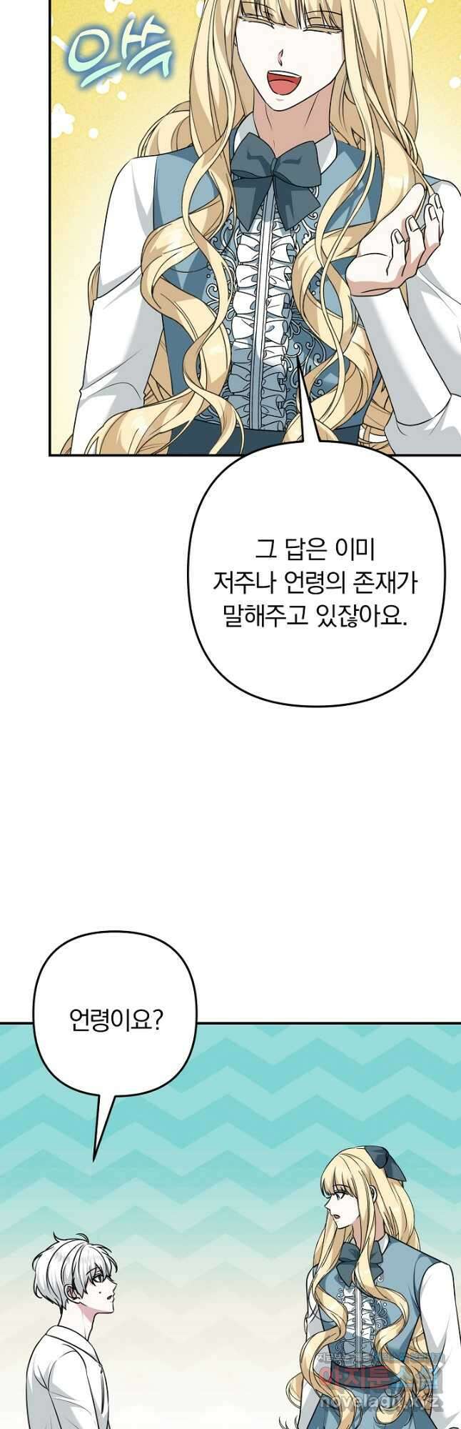 용사가 세계의 주적이라는데요! 58화 4