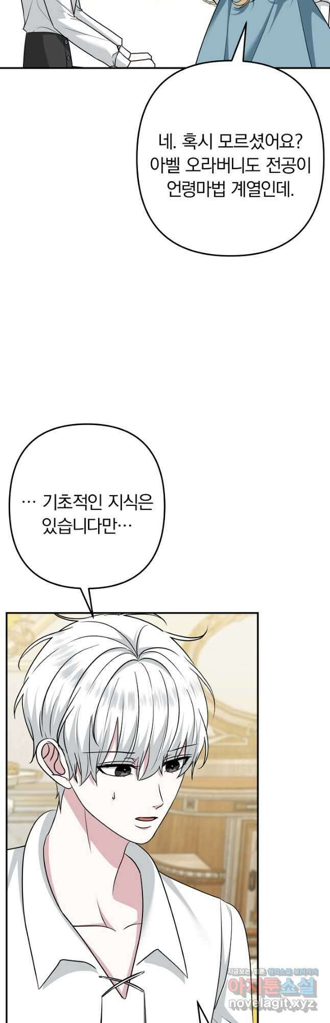 용사가 세계의 주적이라는데요! 58화 5