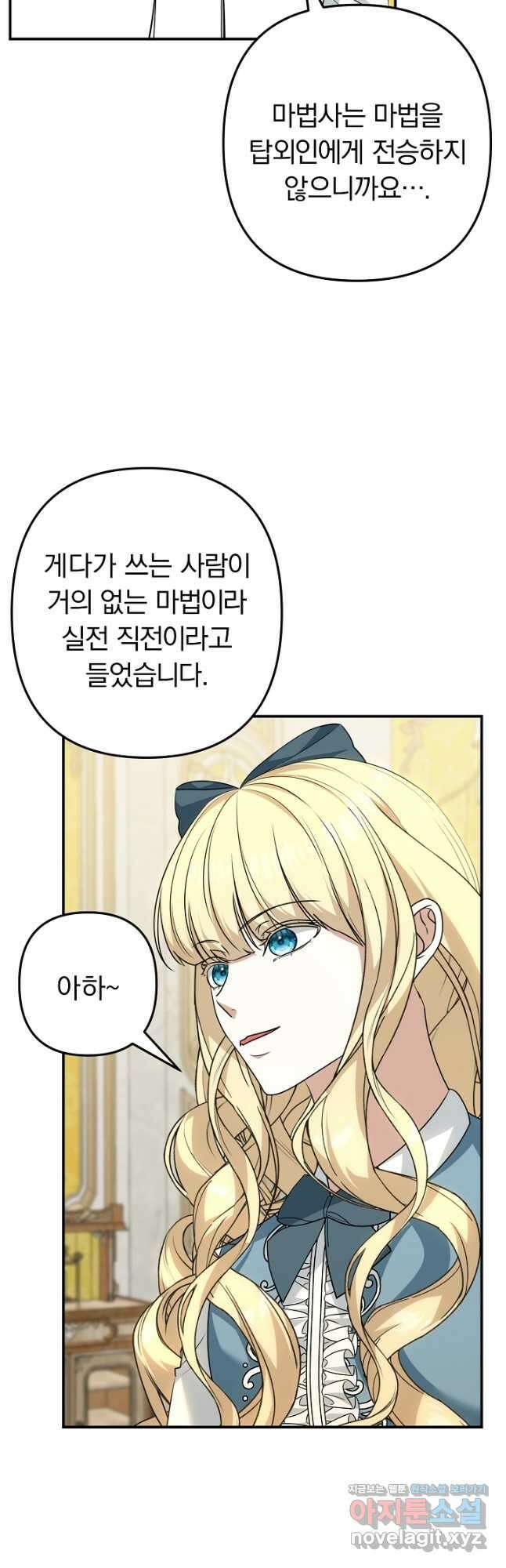 용사가 세계의 주적이라는데요! 58화 6