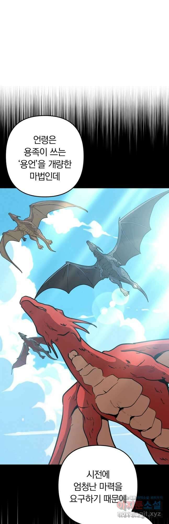 용사가 세계의 주적이라는데요! 58화 7