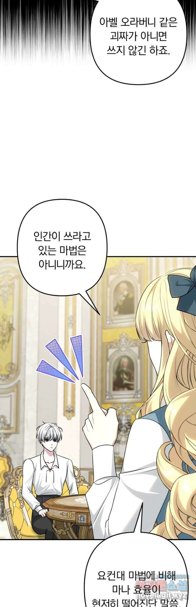 용사가 세계의 주적이라는데요! 58화 8