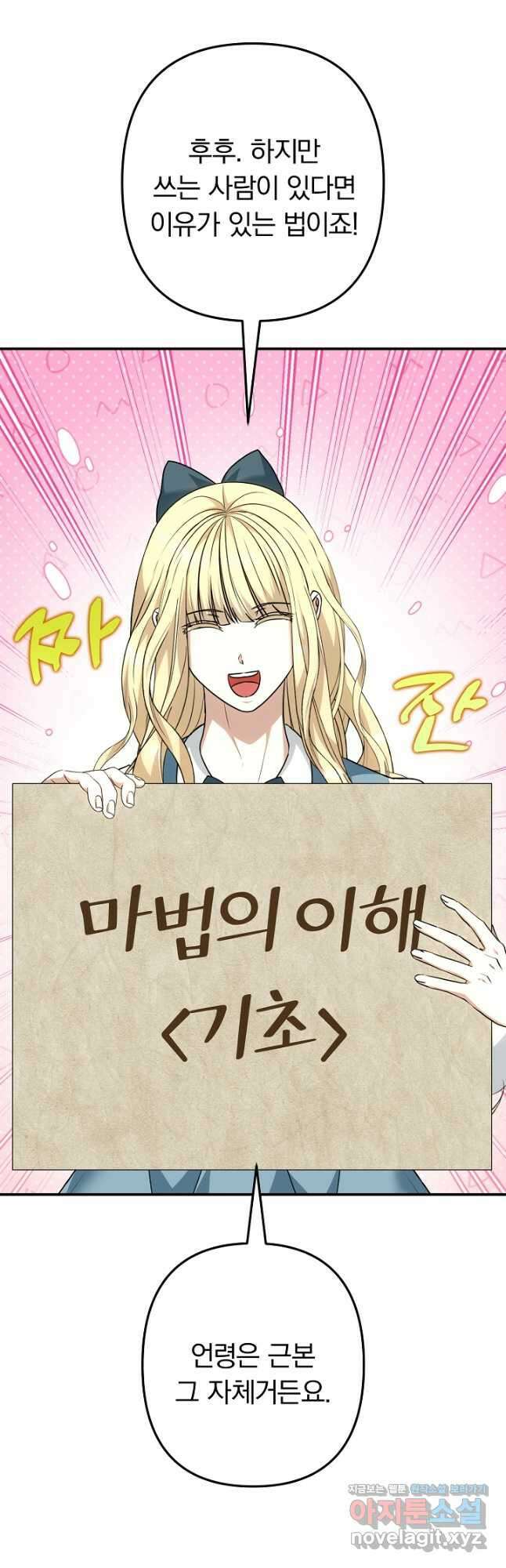 용사가 세계의 주적이라는데요! 58화 10