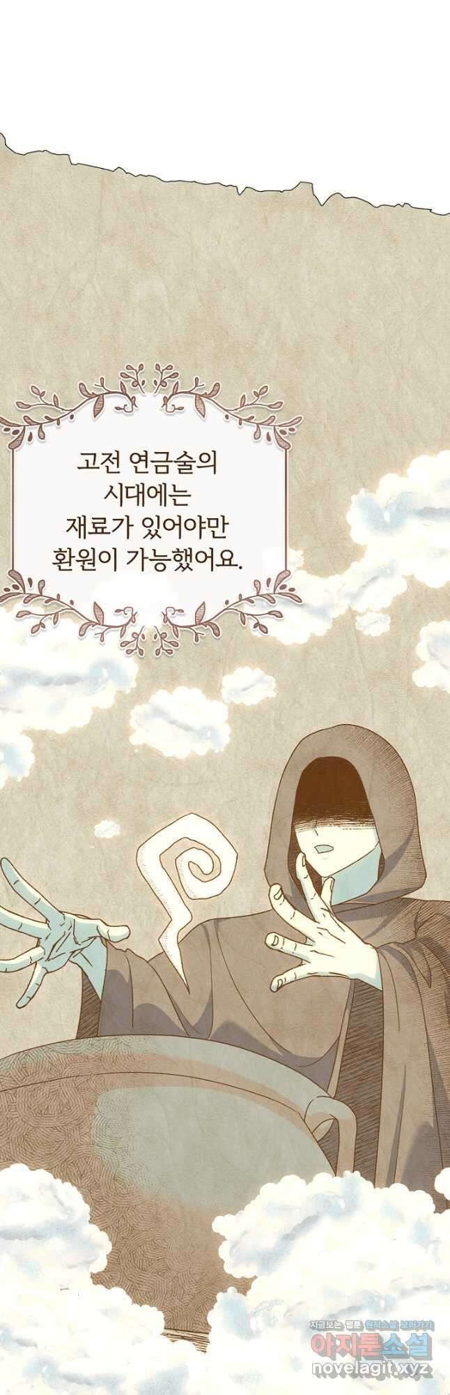 용사가 세계의 주적이라는데요! 58화 11