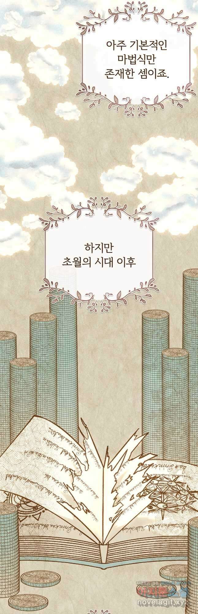 용사가 세계의 주적이라는데요! 58화 12