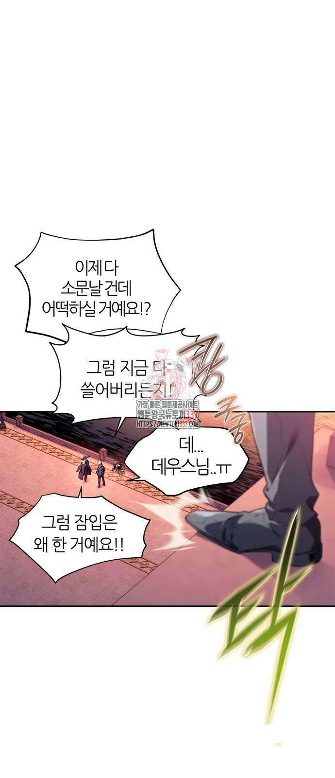 마왕을 그만둔 이유 23화 1