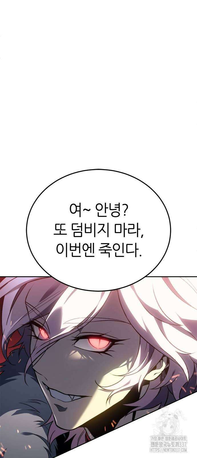 마왕을 그만둔 이유 23화 13