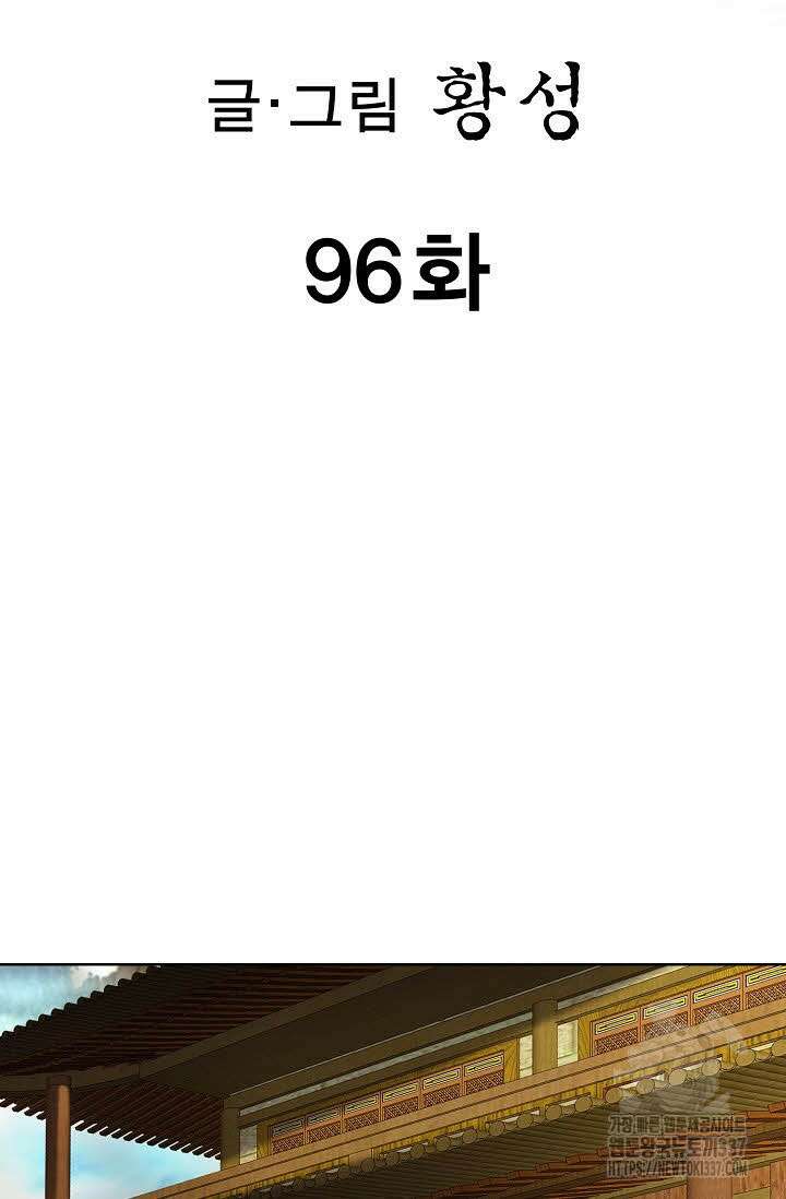 무쌍 96화 2