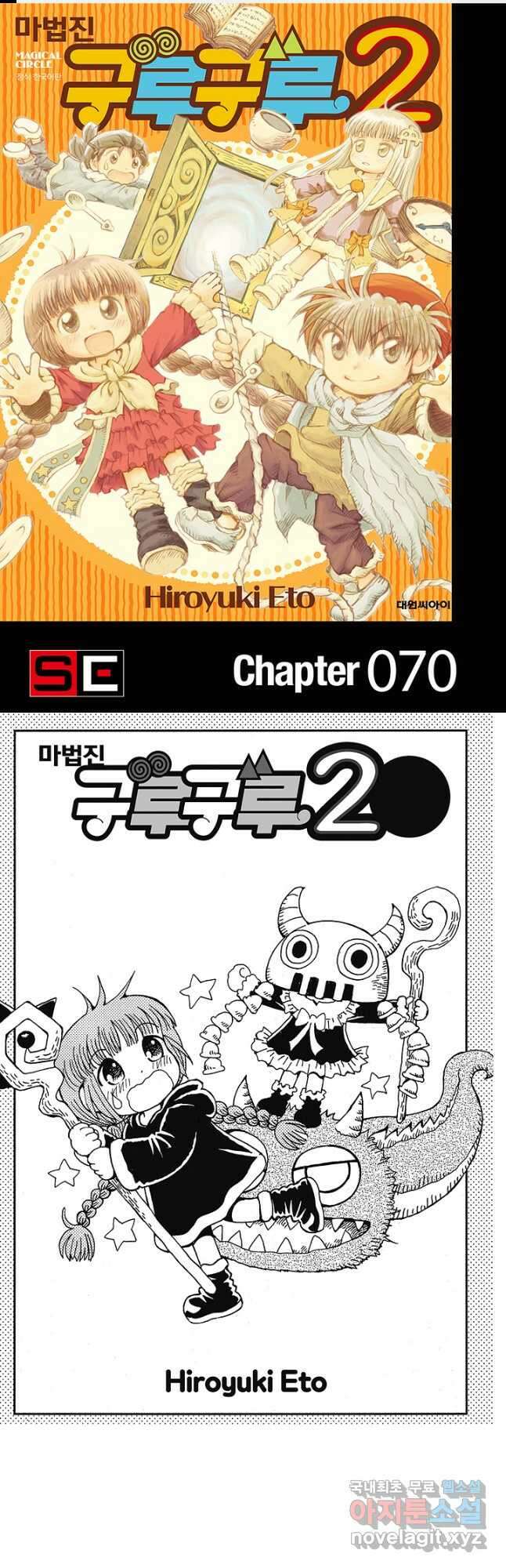 마법진 구루구루2 70화 1