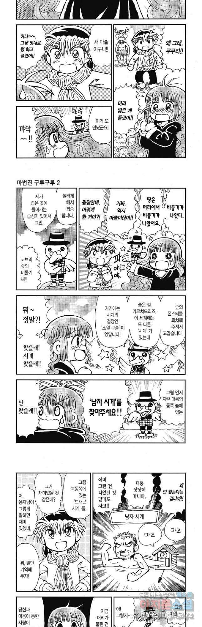 마법진 구루구루2 70화 3