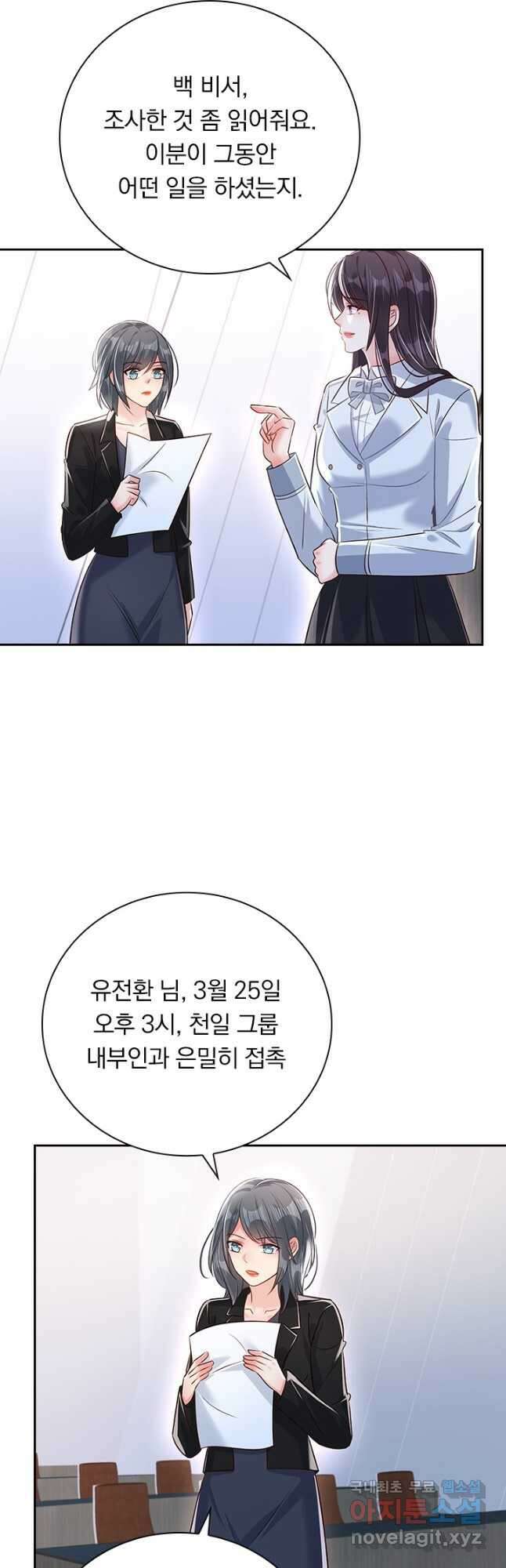 이번 생은 악녀로 살겠습니다 283화 3