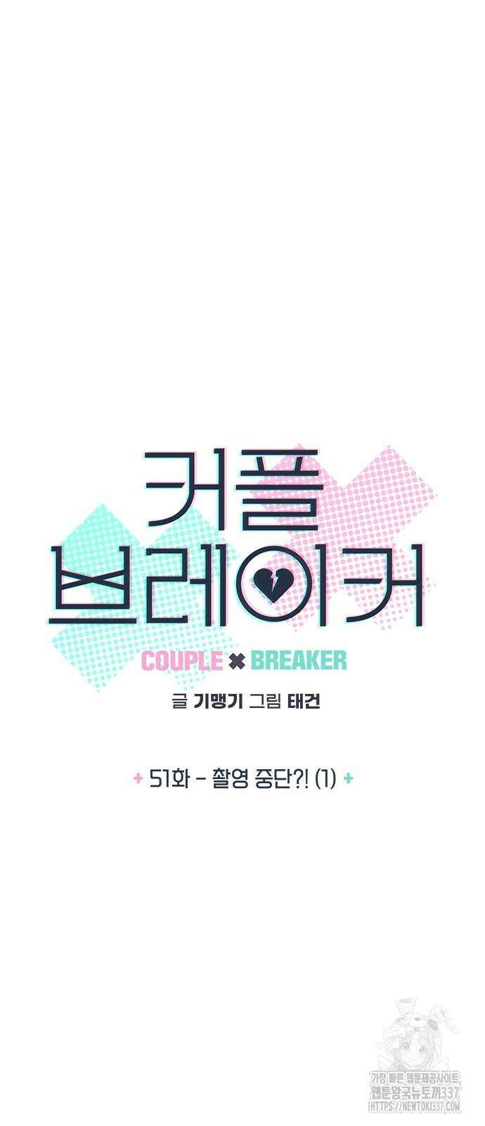 커플브레이커 51화 6