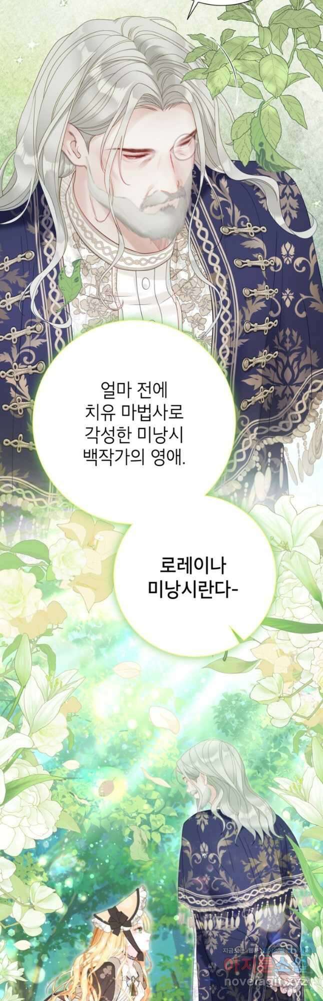 사랑받는 언니가 사라진 세계 53화 2