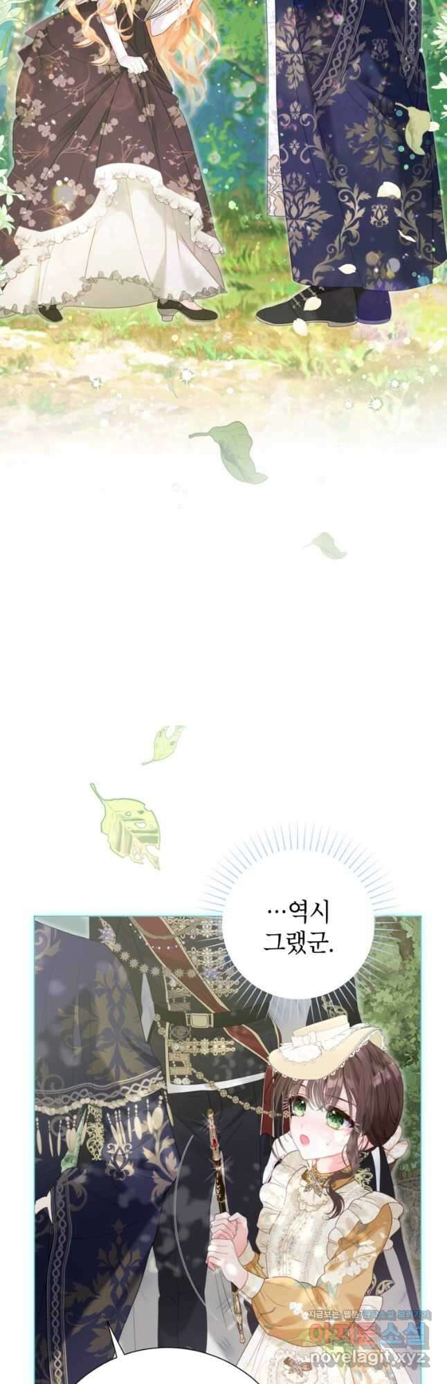 사랑받는 언니가 사라진 세계 53화 3