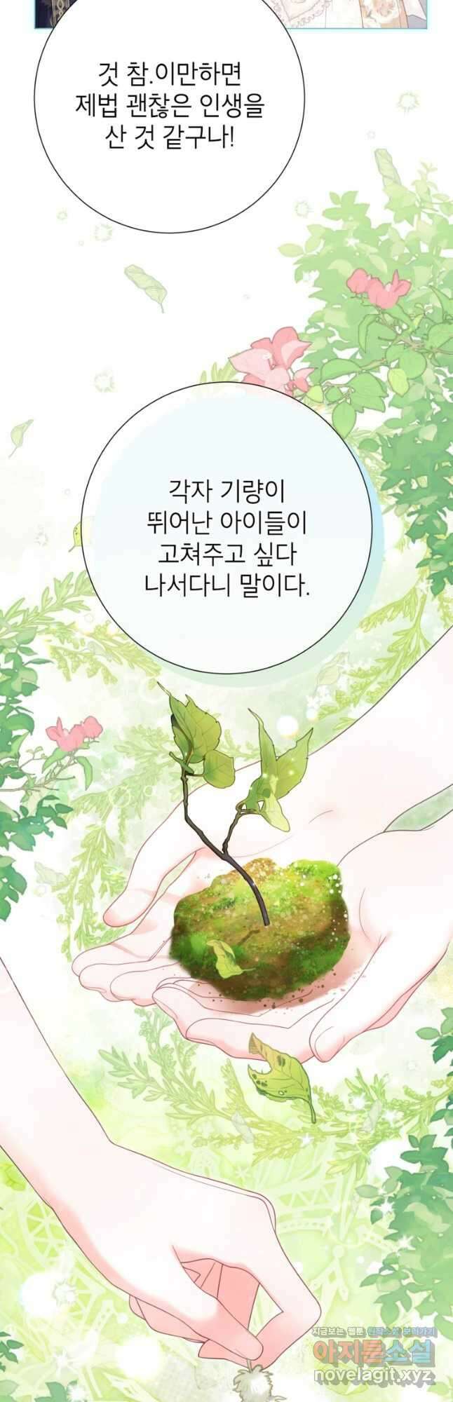 사랑받는 언니가 사라진 세계 53화 4