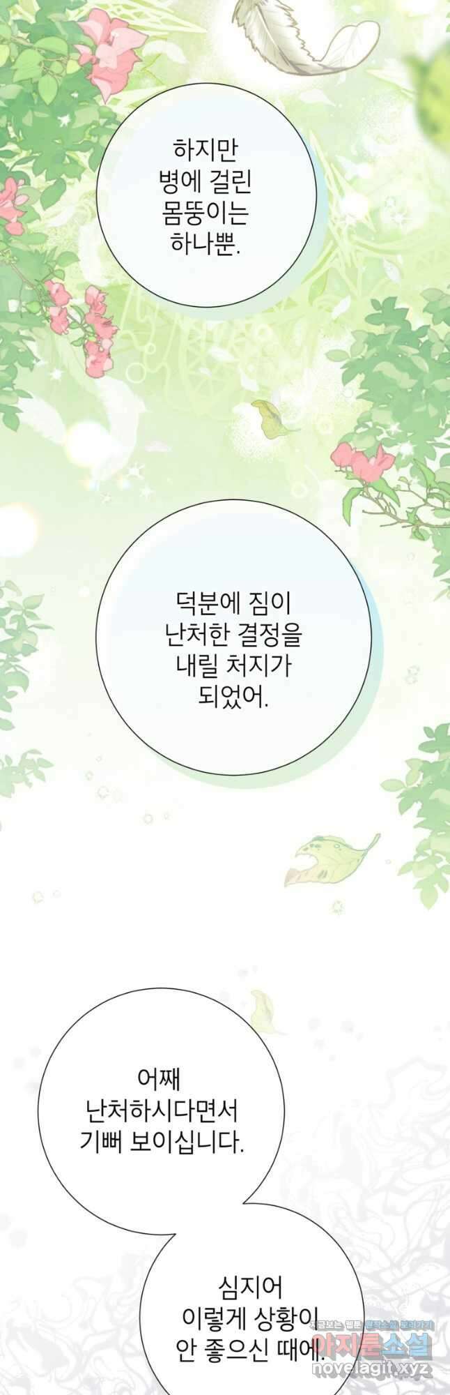 사랑받는 언니가 사라진 세계 53화 5