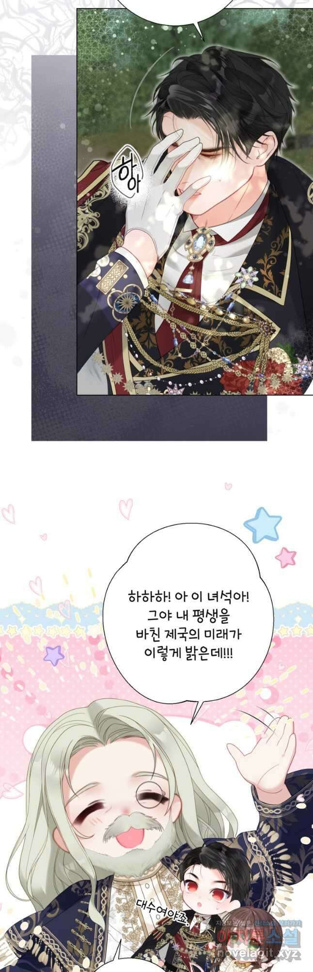 사랑받는 언니가 사라진 세계 53화 6