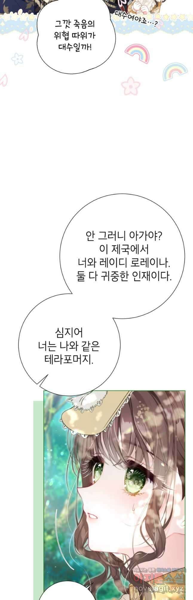 사랑받는 언니가 사라진 세계 53화 7