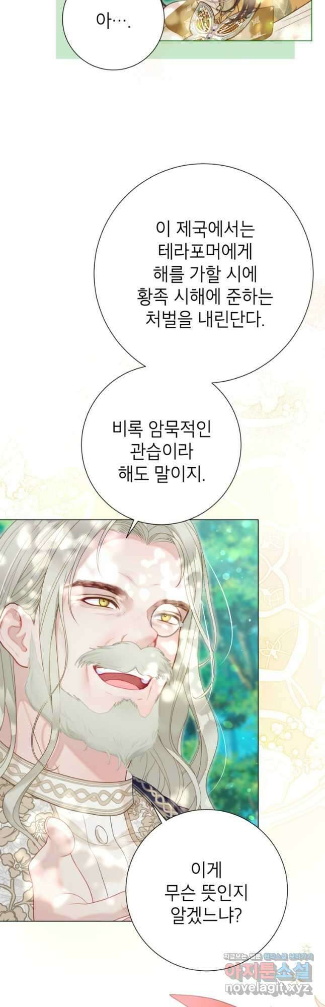 사랑받는 언니가 사라진 세계 53화 8