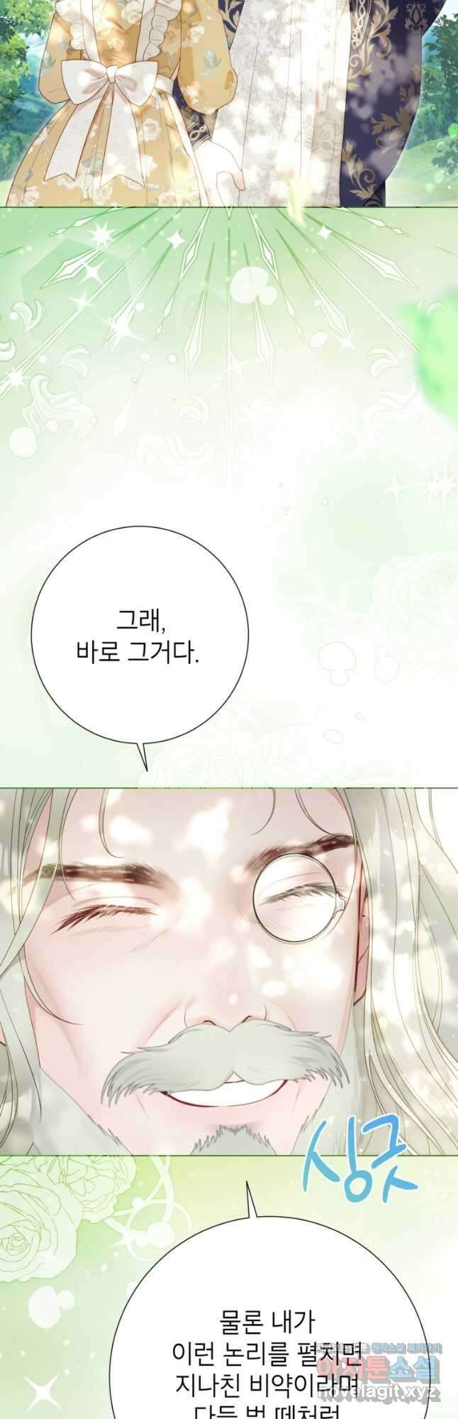 사랑받는 언니가 사라진 세계 53화 12