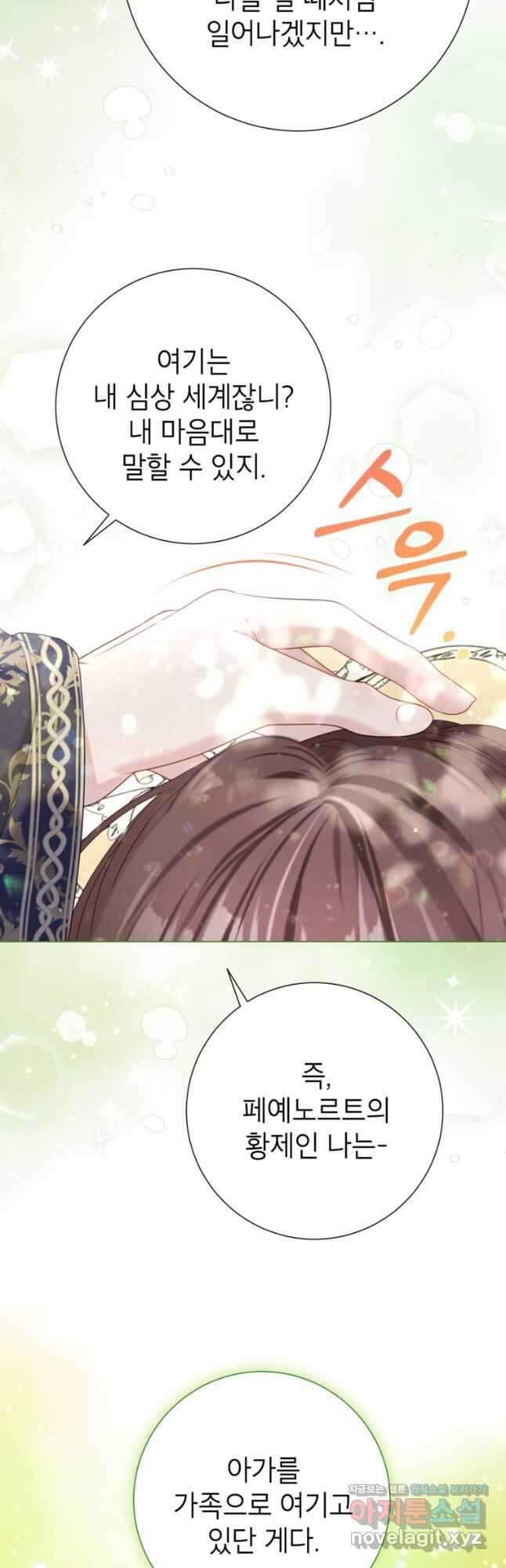 사랑받는 언니가 사라진 세계 53화 13