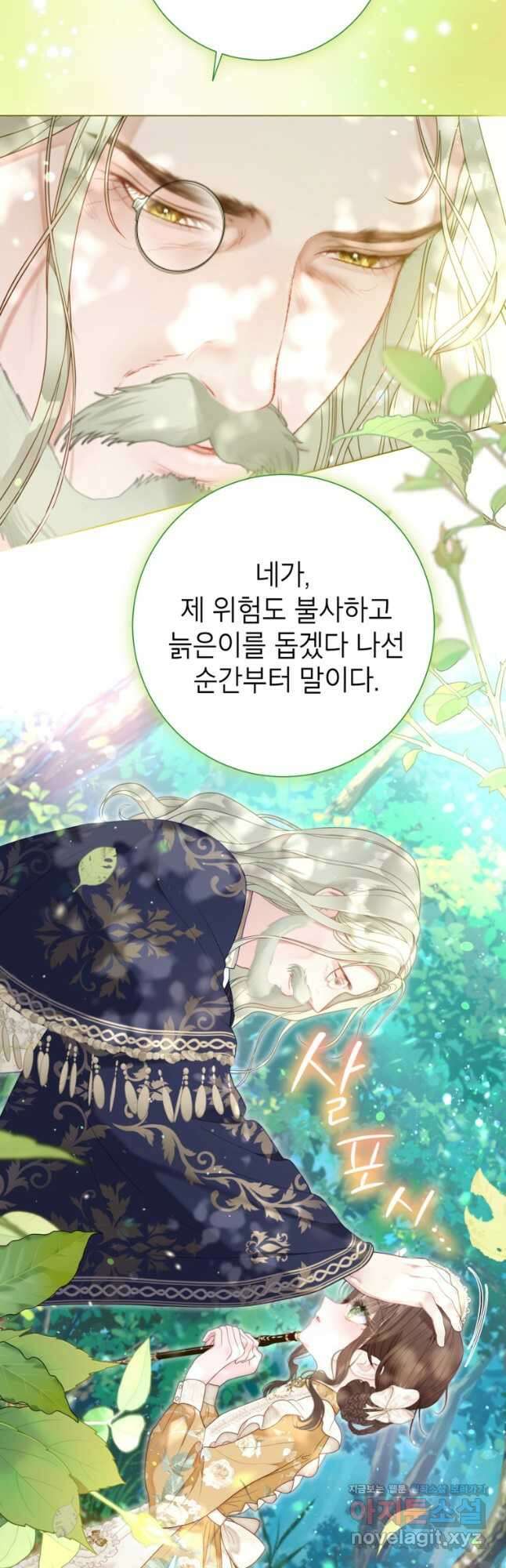 사랑받는 언니가 사라진 세계 53화 14