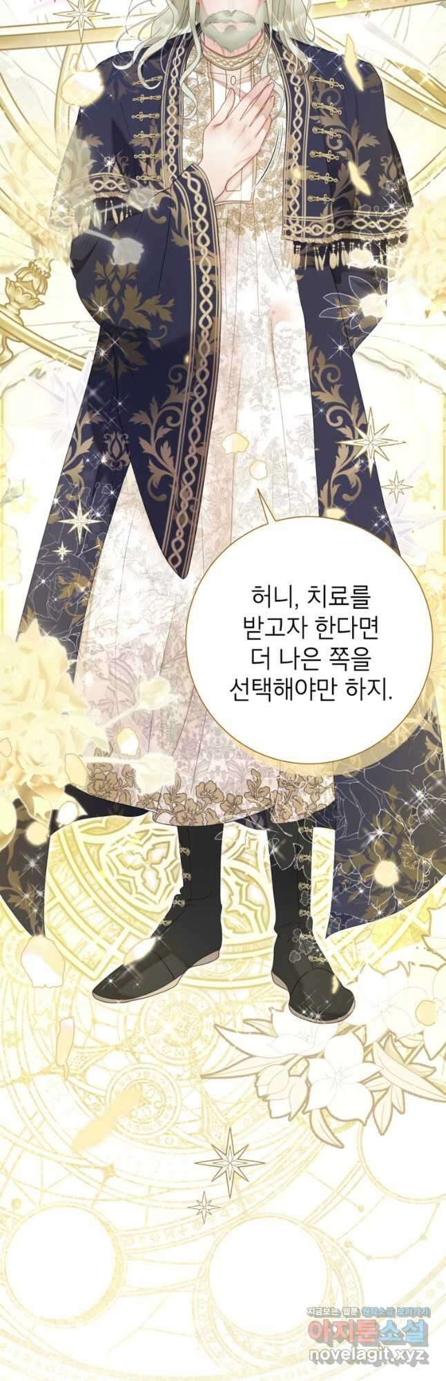 사랑받는 언니가 사라진 세계 53화 19