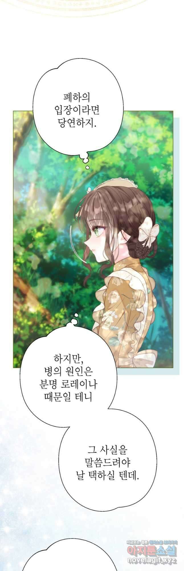 사랑받는 언니가 사라진 세계 53화 20