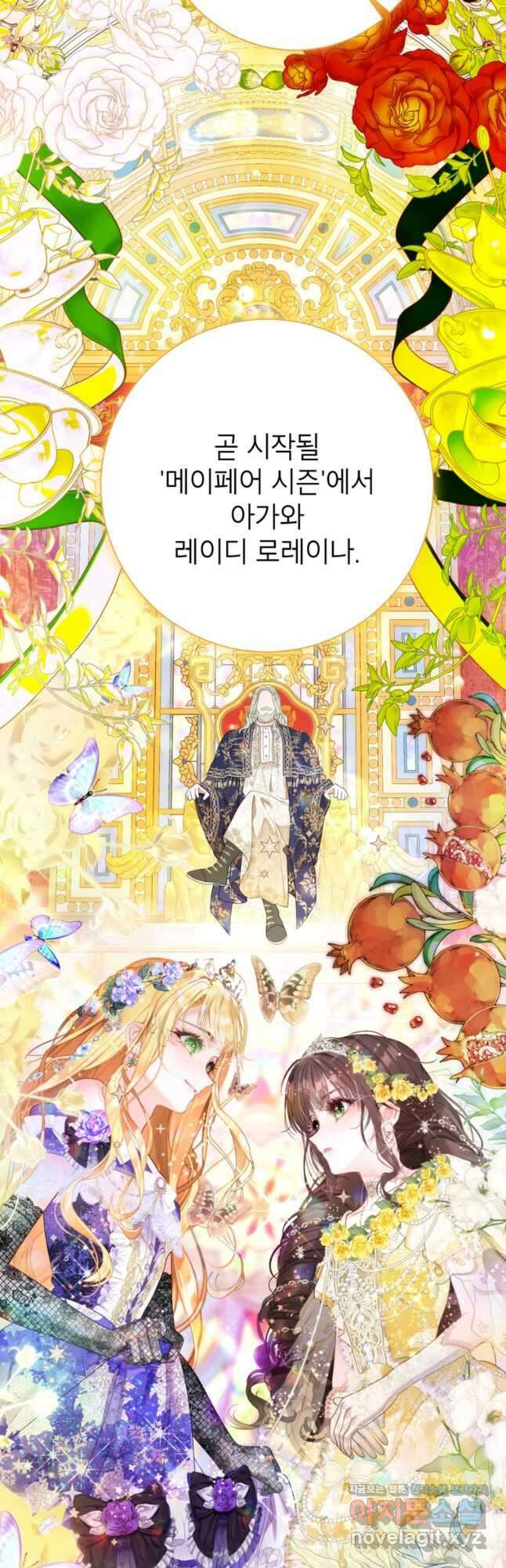 사랑받는 언니가 사라진 세계 53화 22