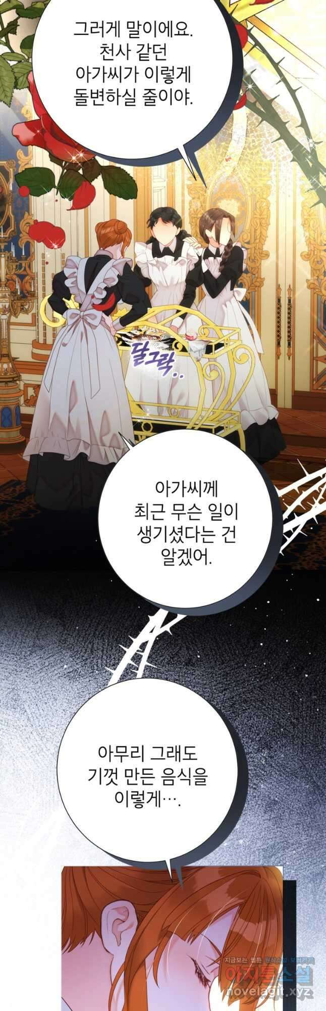 사랑받는 언니가 사라진 세계 53화 25