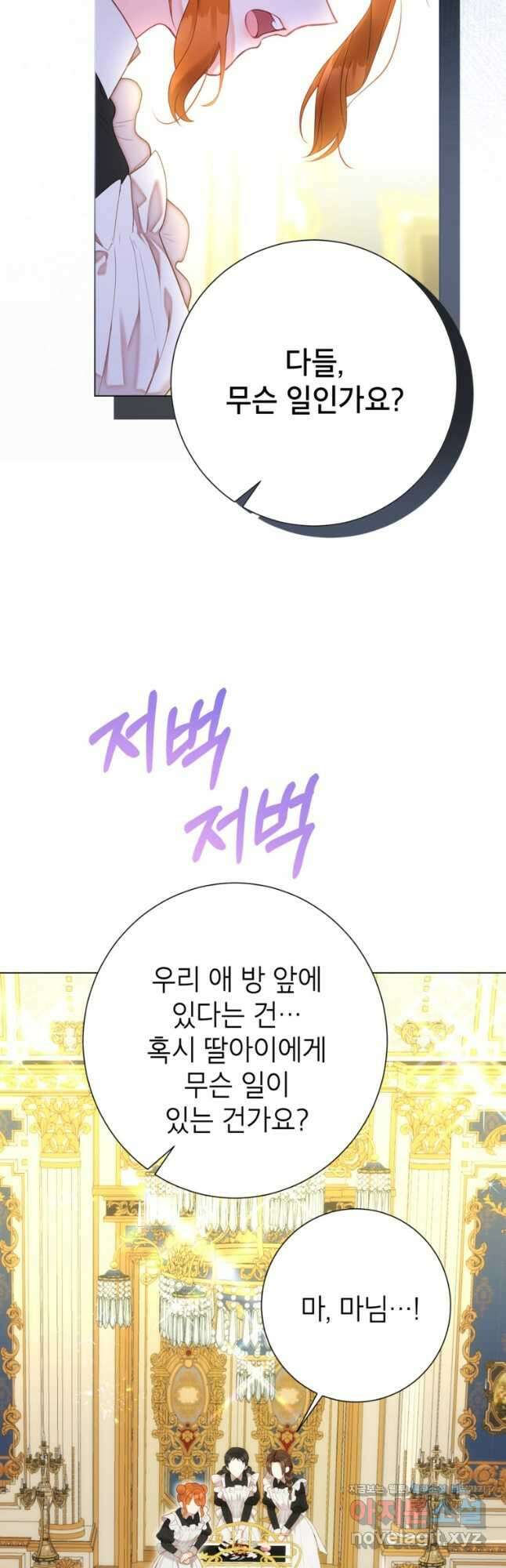 사랑받는 언니가 사라진 세계 53화 26