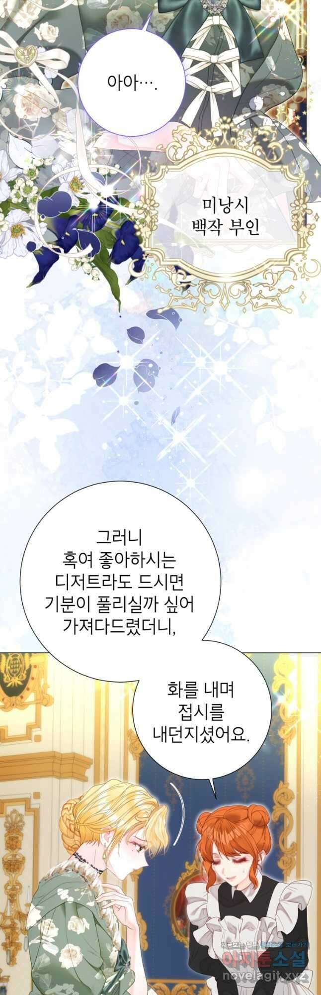 사랑받는 언니가 사라진 세계 53화 28