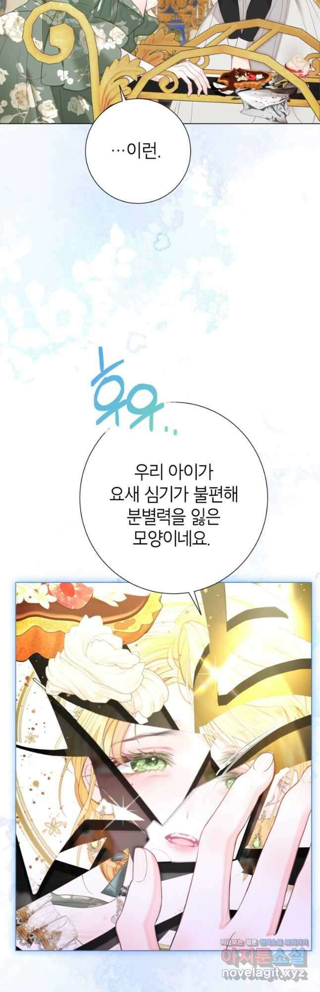 사랑받는 언니가 사라진 세계 53화 29