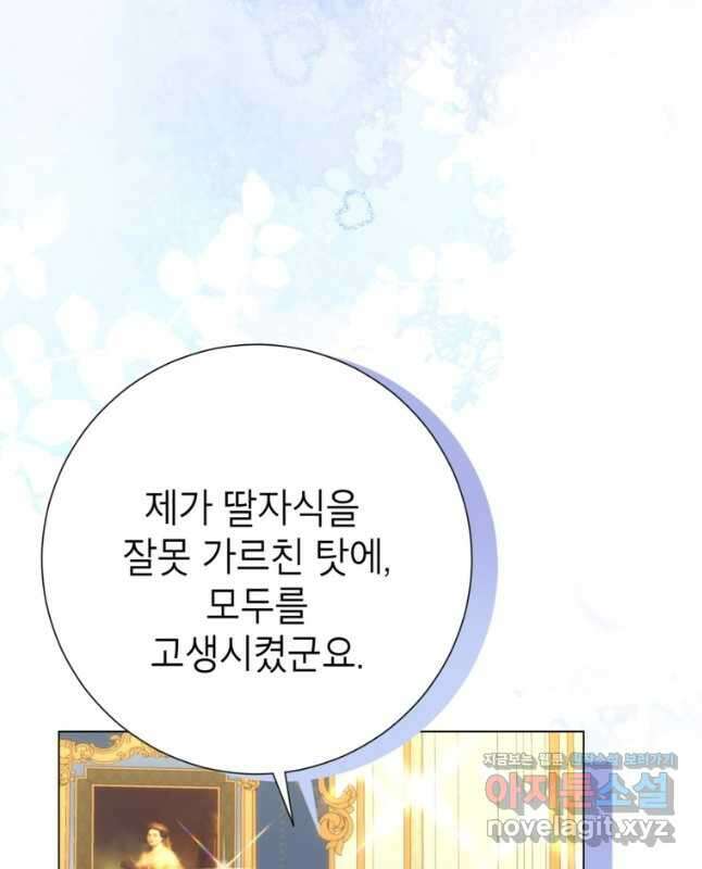 사랑받는 언니가 사라진 세계 53화 30