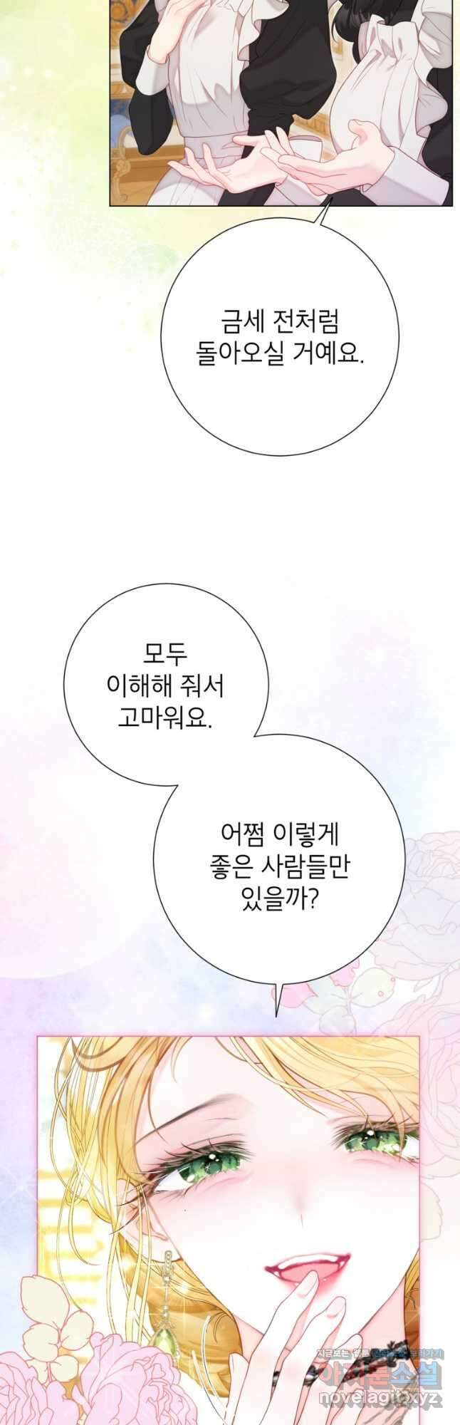 사랑받는 언니가 사라진 세계 53화 32