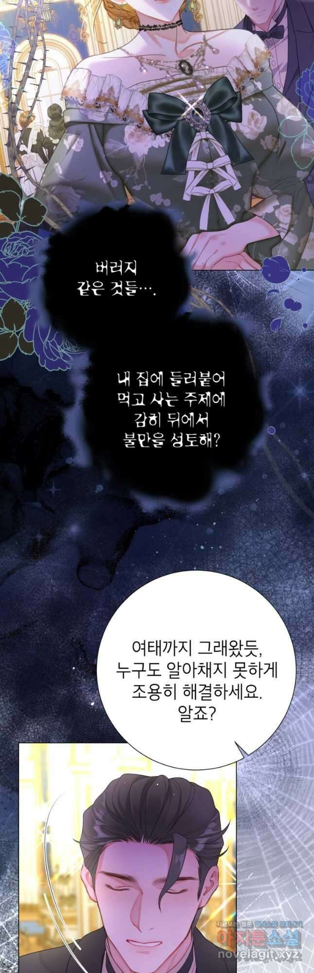사랑받는 언니가 사라진 세계 53화 36