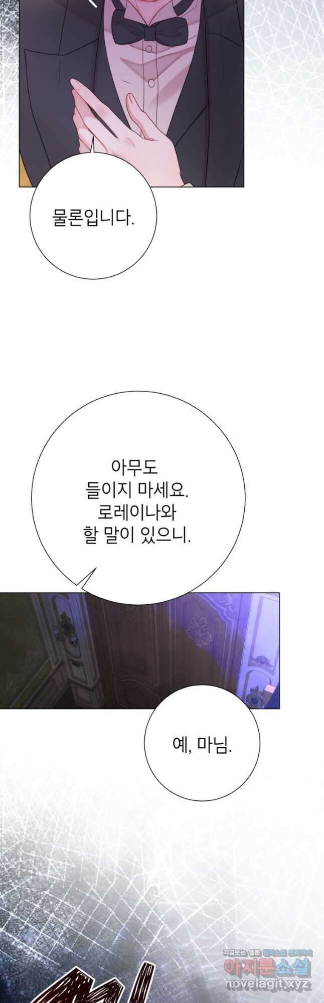 사랑받는 언니가 사라진 세계 53화 37