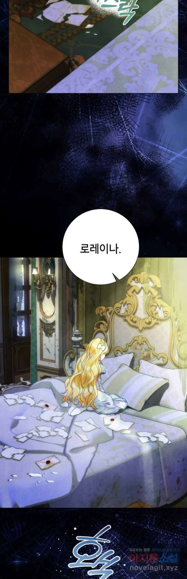 사랑받는 언니가 사라진 세계 53화 39