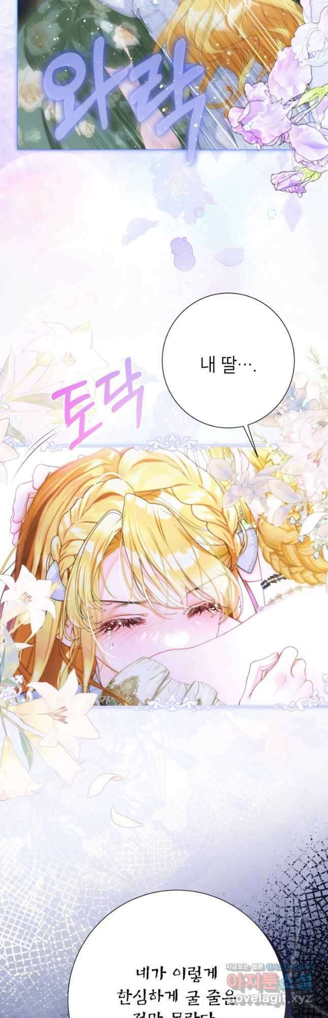 사랑받는 언니가 사라진 세계 53화 41