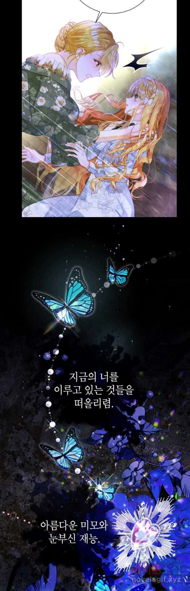 사랑받는 언니가 사라진 세계 53화 43