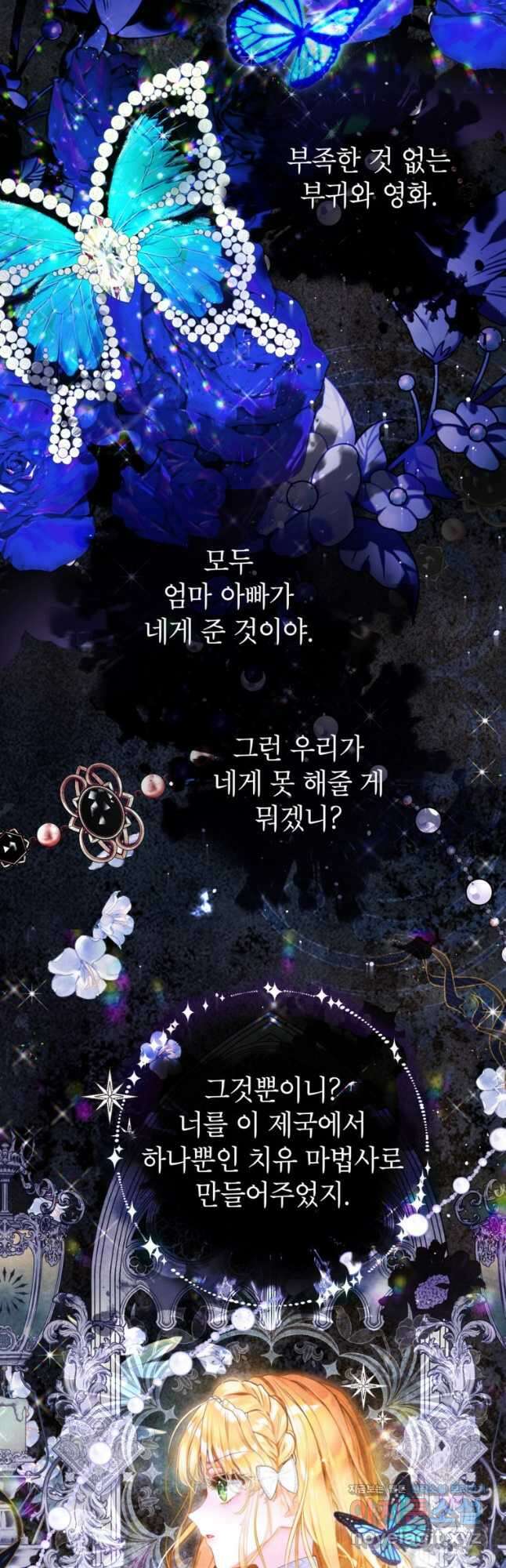 사랑받는 언니가 사라진 세계 53화 44