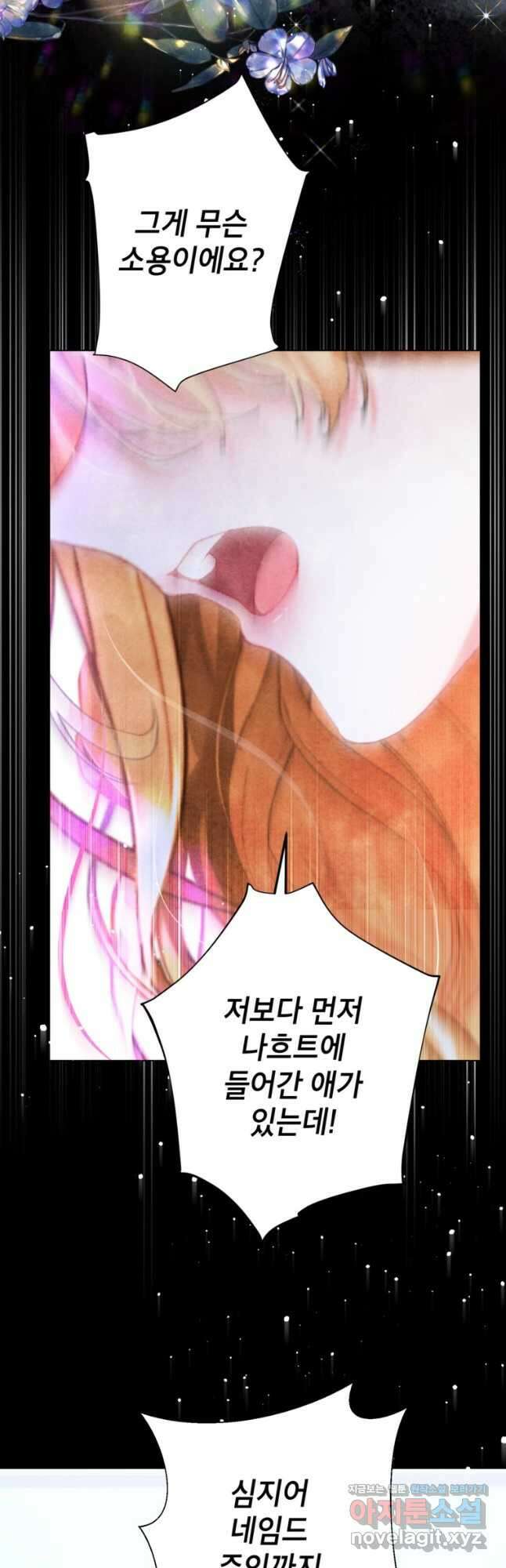 사랑받는 언니가 사라진 세계 53화 46