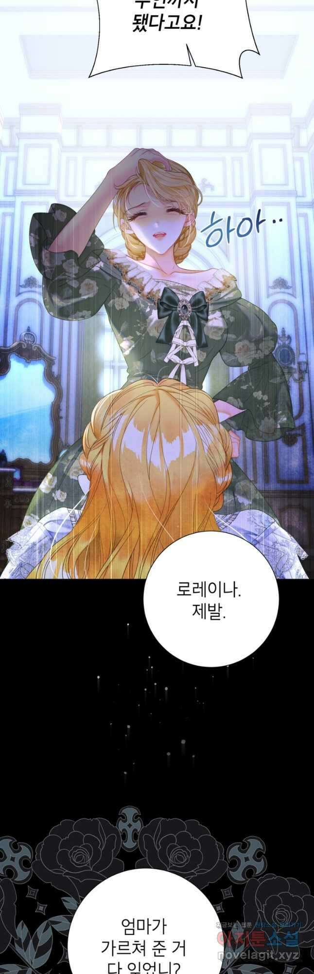 사랑받는 언니가 사라진 세계 53화 47