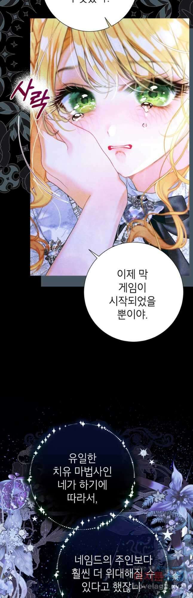 사랑받는 언니가 사라진 세계 53화 48