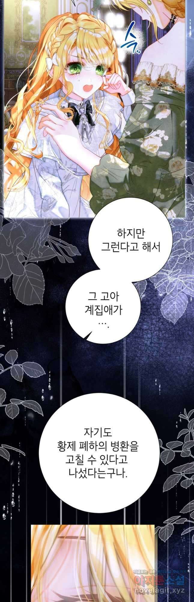 사랑받는 언니가 사라진 세계 53화 50