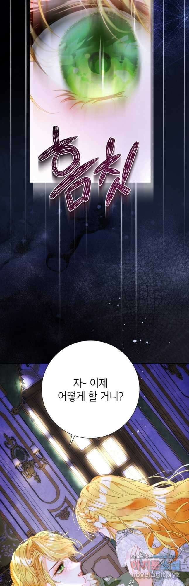 사랑받는 언니가 사라진 세계 53화 51