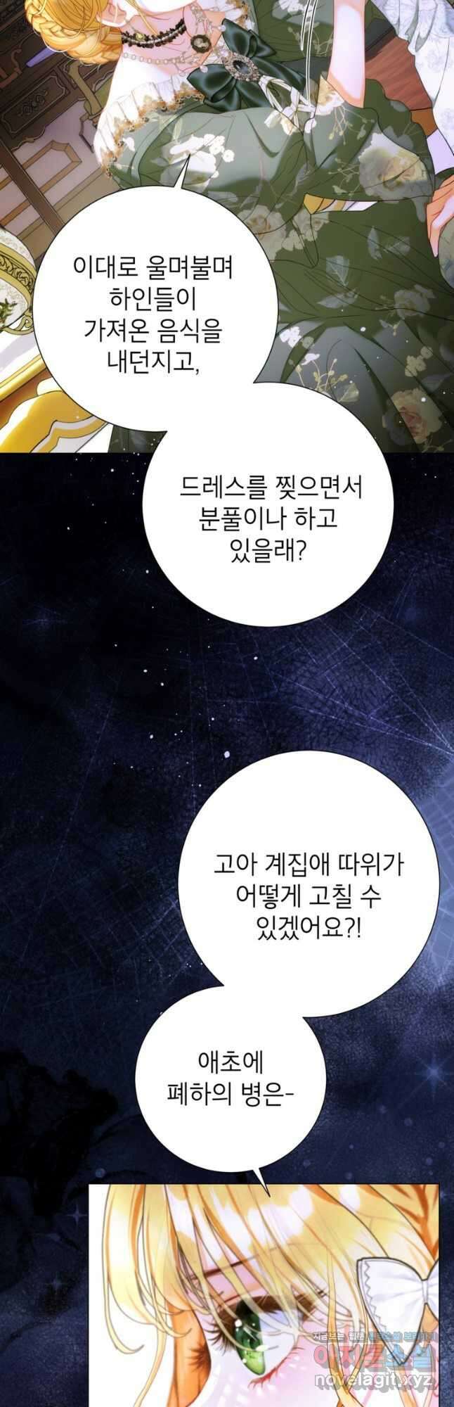 사랑받는 언니가 사라진 세계 53화 52