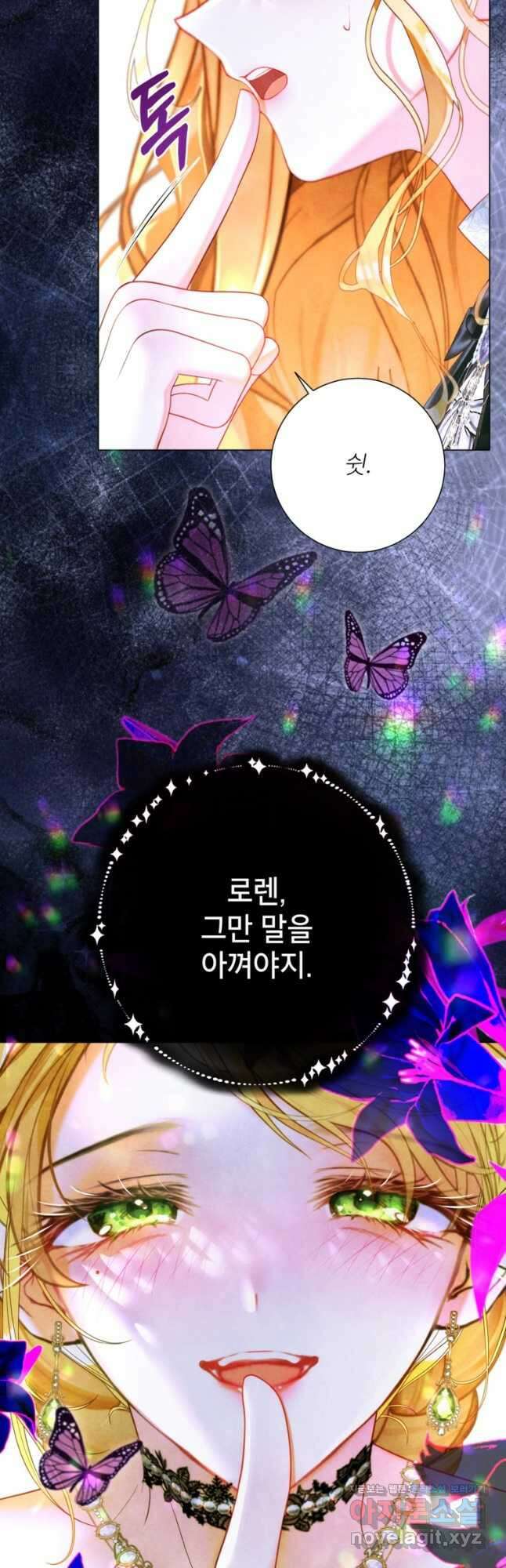 사랑받는 언니가 사라진 세계 53화 53